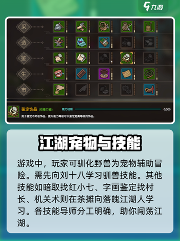 大侠立志传学艺找谁介绍截图4