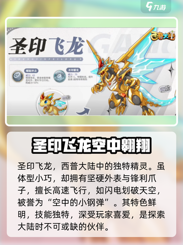西普大陆手游🔥圣印飞龙技能全面解析🎉截图2