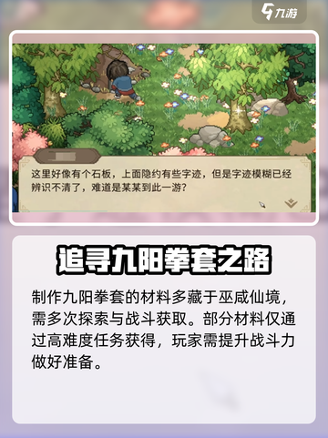 大侠立志传：九阳拳套🔥获取攻略，必看！截图4