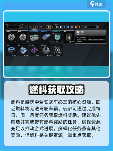 创世战车🔥燃料获取全攻略，快速收集秘籍在这里！截图3