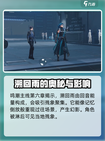 鸣潮🔥“溯回雨”设定曝光，游戏世界等你探索！截图3