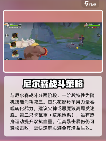 洛克王国世界尼尔森怎么打介绍截图3