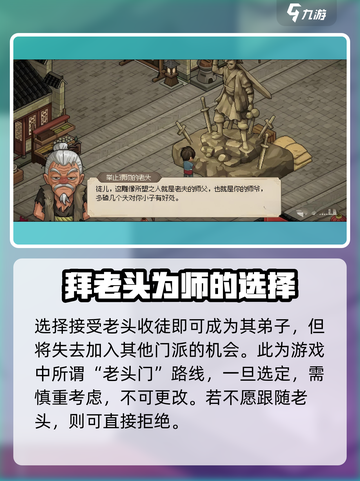大侠立志传开局拜师老头么介绍截图4