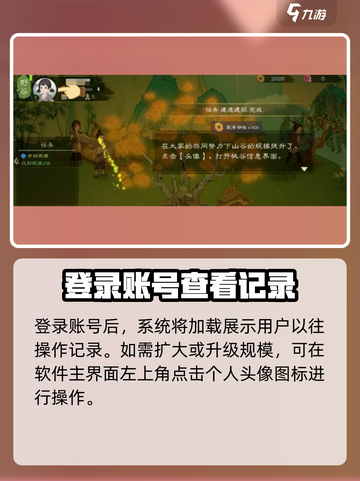 桃源记2升级规模方法介绍截图2