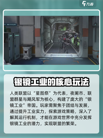 逆战未来联盟群星是什么介绍截图2