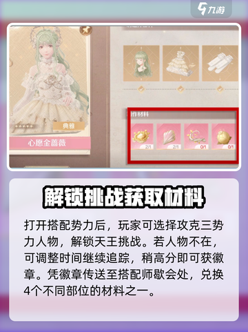 无限暖暖心愿金蔷薇如何制作介绍截图2