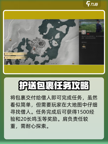 燕云十六声🔥难因善果任务超详细攻略💡截图4