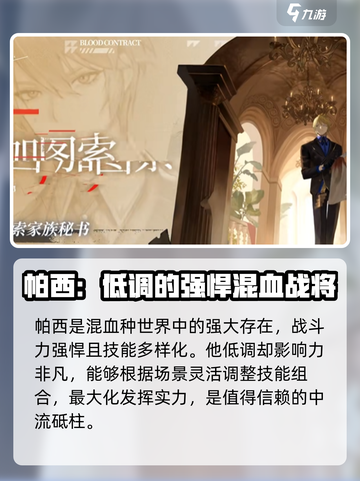 龙族卡塞尔之门帕西加图索背景介绍介绍截图3