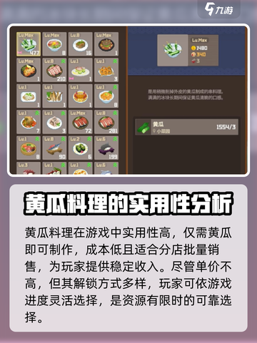 潜水员戴夫黄瓜菜谱如何解锁介绍截图4