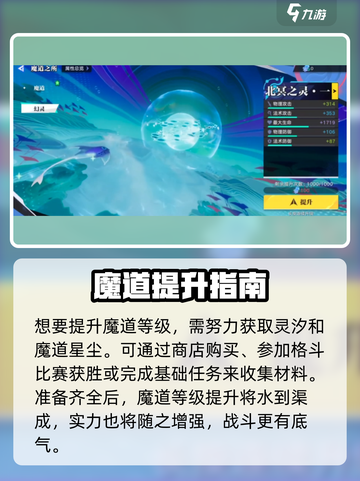 《星之破晓魔道系统曝光🔥》🔮💥截图4