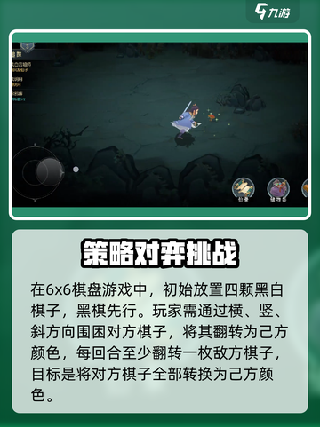 长生天机降世下棋攻略详解介绍截图3