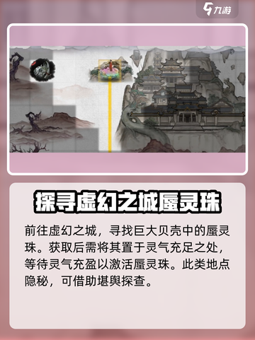 鬼谷八荒🔥蜃灵珠作用大揭秘！玩家必看✨截图4