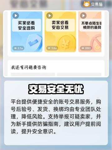游戏代练惊现交易猫？🎮速看购买神操作截图6