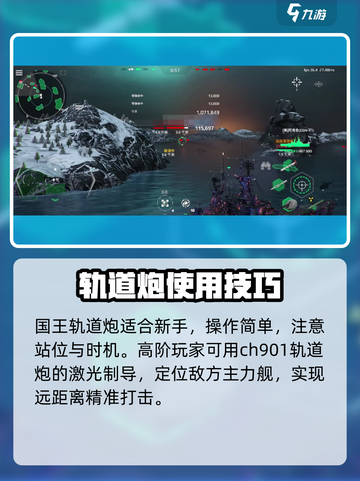 现代战舰国王轨道炮怎么玩介绍截图4