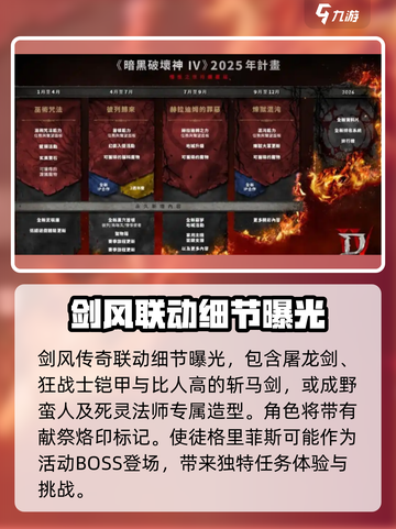 暗黑破坏神不朽剑风传奇联动细节曝光介绍截图3