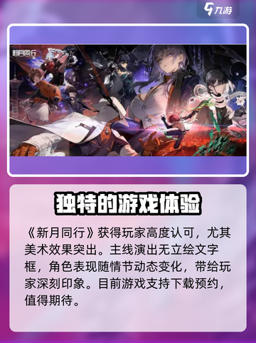 新月同行🔥超好玩！不玩后悔🔗截图2