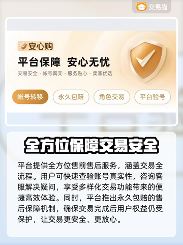 王者荣耀账号交易渠道🔥王者号购买安全指南✨截图3