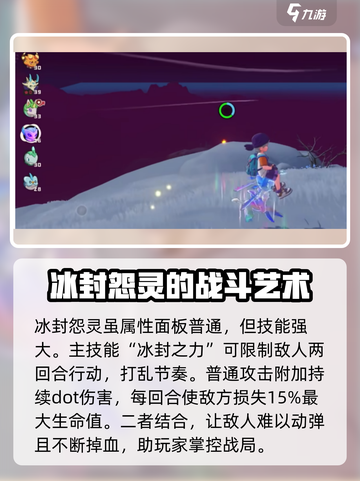 洛克王国世界🔥冰封怨灵技能超详解！💥截图2