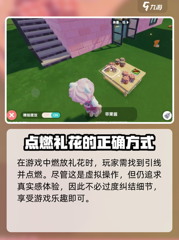 心动小镇🔥礼花准备全攻略✨截图4