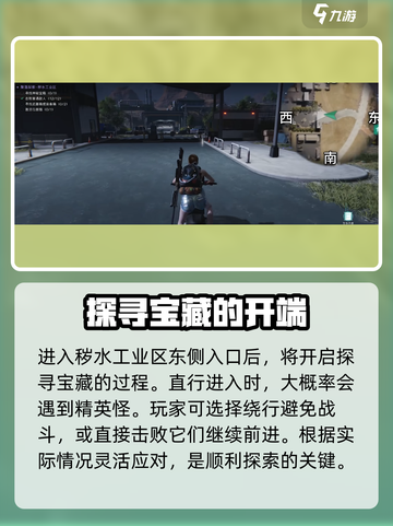 七日世界秽水工业区神秘宝箱在哪里介绍截图2