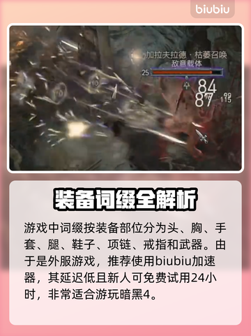 暗黑破坏神4词条大全，游戏党必看🔥截图2