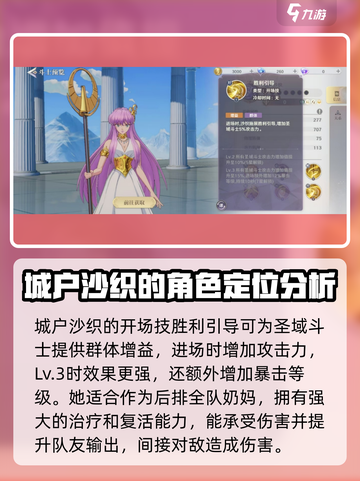 圣斗士星矢重生2城户纱织怎么样介绍截图4