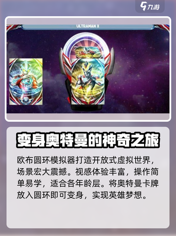 欧布圆环模拟器测试版下载介绍截图3