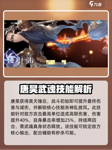 斗罗大陆：唐昊技能强度逆天🔥快来一探究竟！截图4