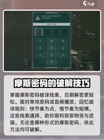 三角洲行动🔥摩斯密码听声辨位技巧⚡破译制胜关键！截图4