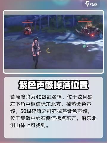 鸣潮🔥特殊怪位置全揭秘！快收藏✔截图4