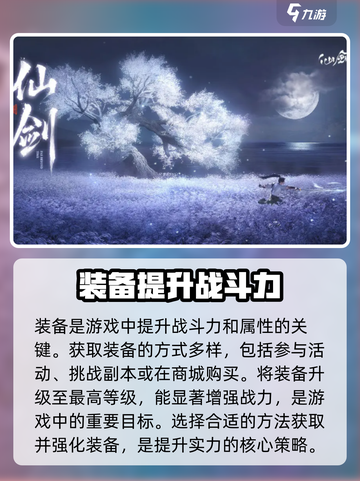 仙剑世界技能升级攻略🔥助你战力飙升！截图4