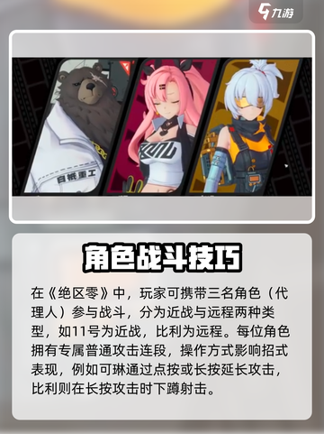 《绝区零》战斗技巧大公开！🔥零失误通关秘诀💥截图2