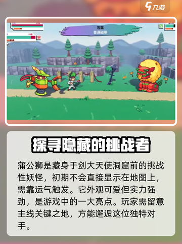 游戏名: 磁带妖怪  
标题: 蒲公狮抓取秘籍🔥磁带妖怪隐藏地点大揭秘！截图2
