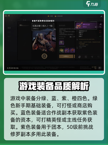 剑灵2装备系统介绍介绍截图2