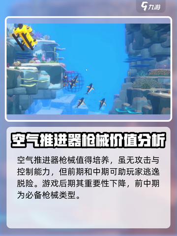 潜水员戴夫枪支推荐介绍截图4