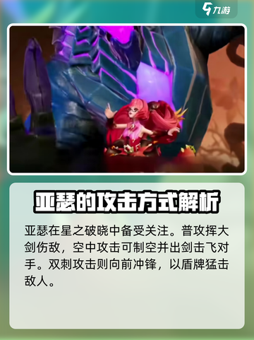 星之破晓：安琪拉+_亚瑟=无敌组合？🔥截图4