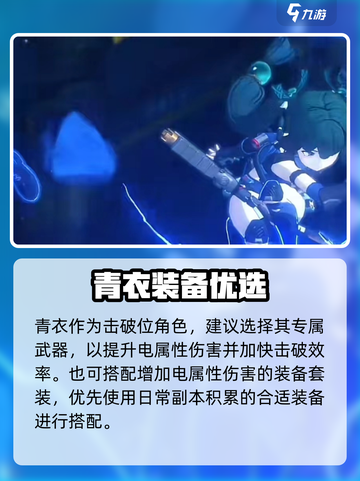 《绝区零青衣培养攻略🔥速成指南》  
🎮✨截图4