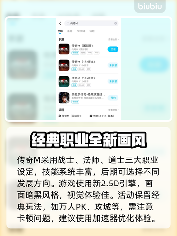 传奇M加速器哪个好？🔥手游党必看！截图3