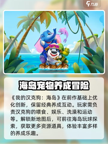 我的汉克狗海岛玩法🔥超全攻略来了！🎉截图2