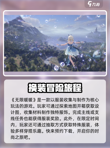 无限暖暖什么玩法好介绍截图2