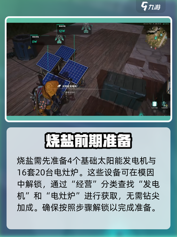 七日世界烧盐怎么烧介绍截图2