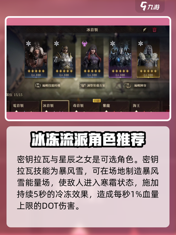 龙息神寂冰霜流派怎么玩介绍截图3