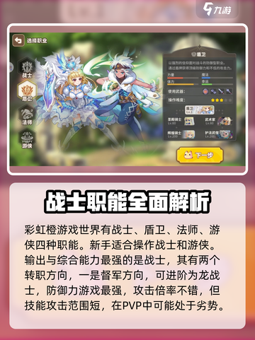 彩虹橙职业有哪些介绍截图2