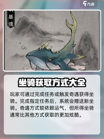 鬼谷八荒坐骑怎么获得介绍截图4