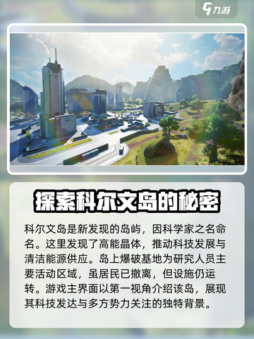 高能英雄📖经典模式柯尔文岛地图详解🔥截图2