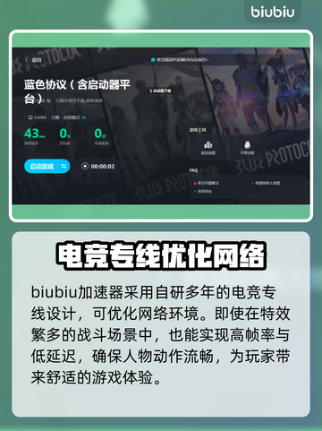 蓝色协议🔥加速器推荐，玩蓝协必备！🎉截图3