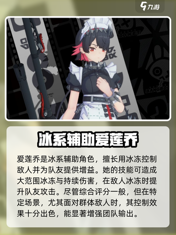 绝区零冰系角色有哪些介绍截图2