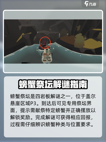 渔帆暗涌螃蟹祭坛怎么解锁介绍截图2