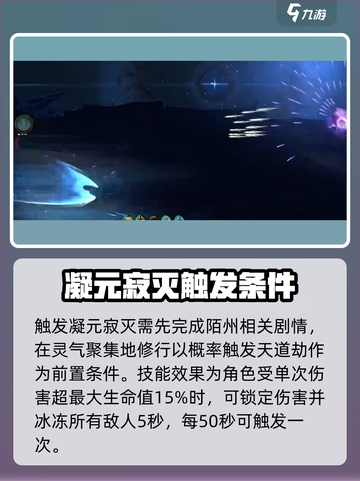 鬼谷八荒🔥凝元寂灭技能玩法大全🎉截图2