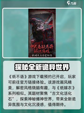 纸不语攻略分享介绍截图2